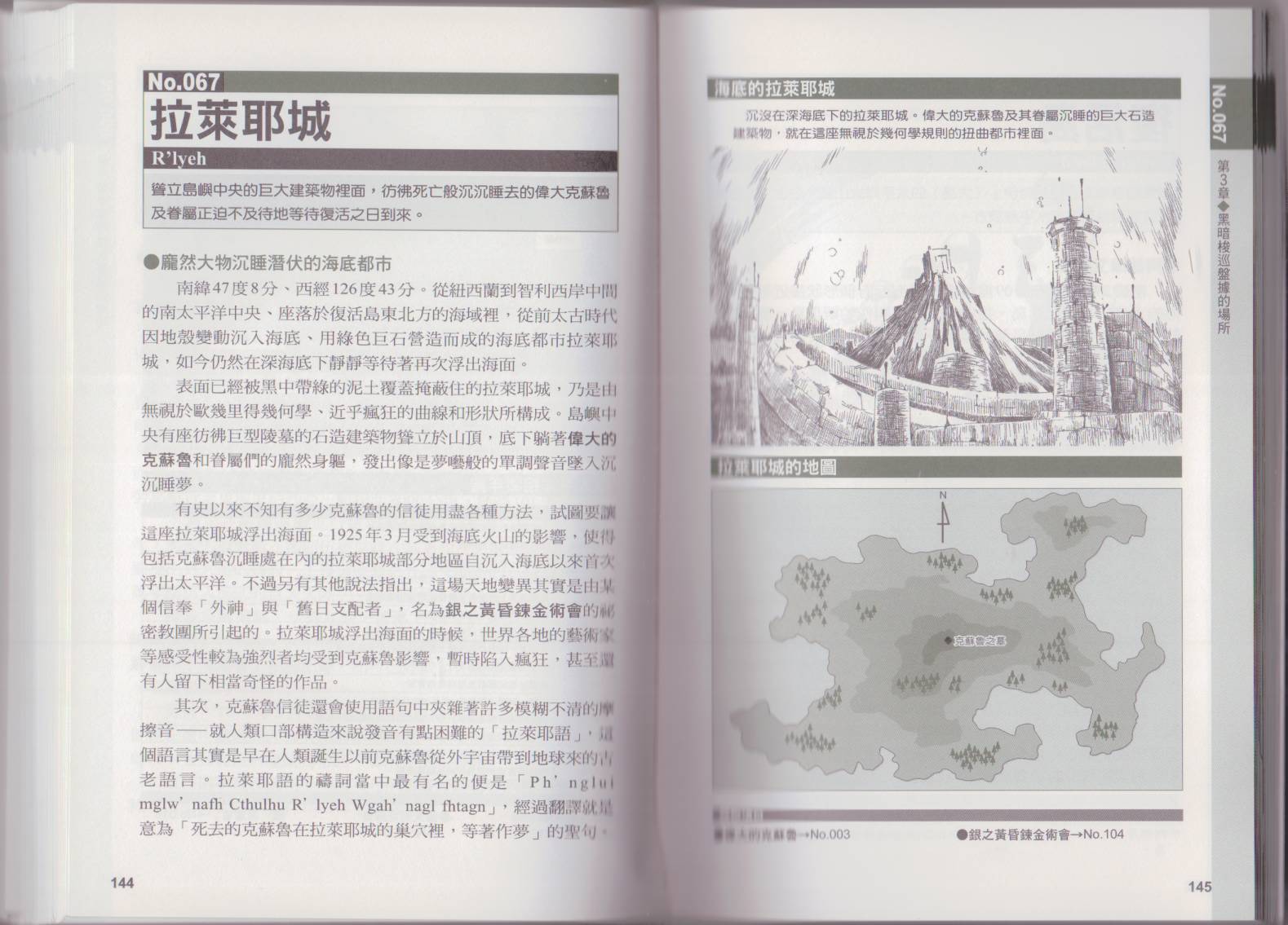 图解克苏鲁神话全1卷图