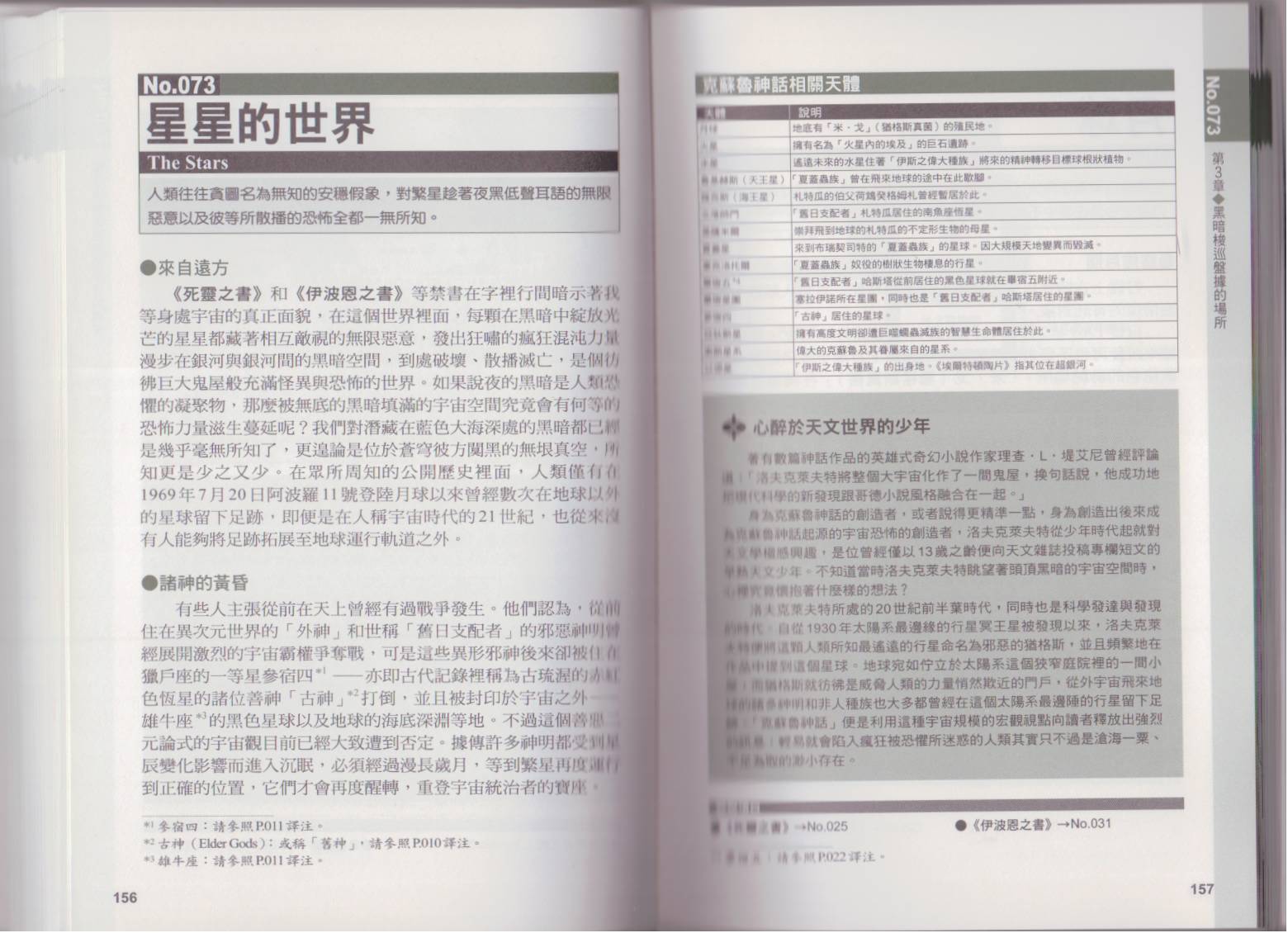 图解克苏鲁神话全1卷图