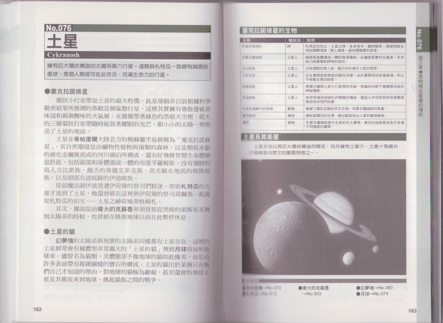 图解克苏鲁神话全1卷图