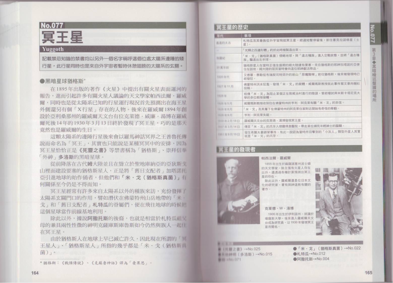 图解克苏鲁神话全1卷图