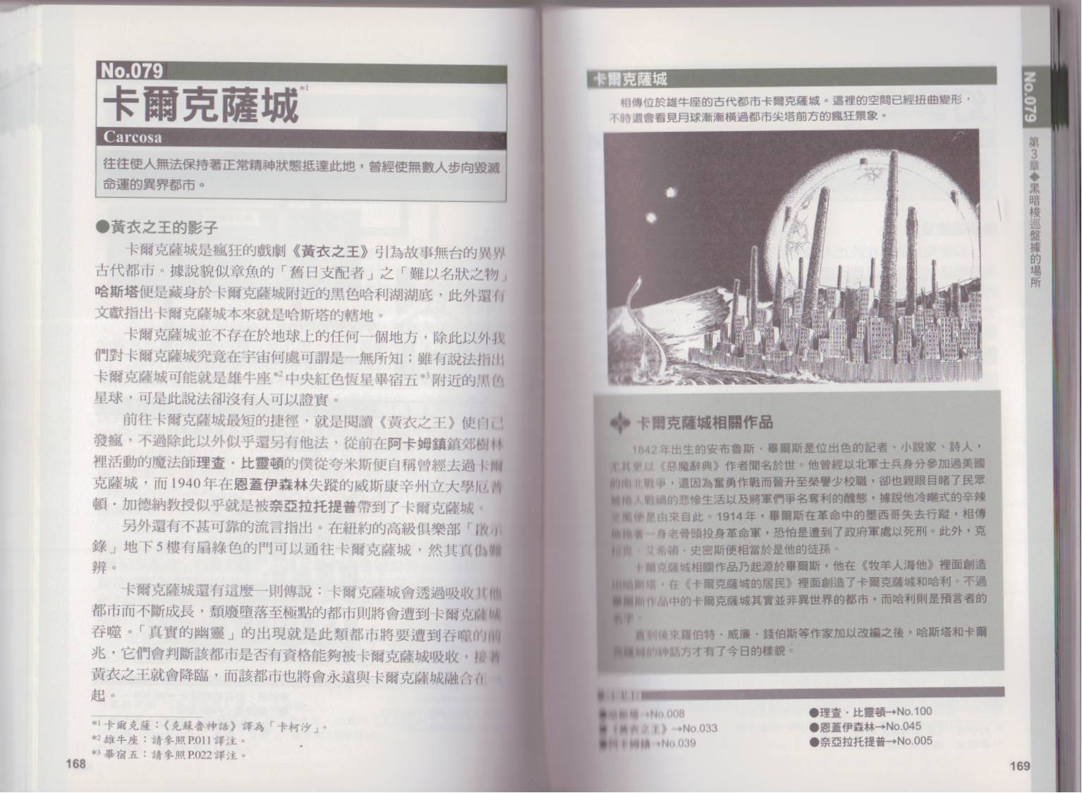 图解克苏鲁神话全1卷图