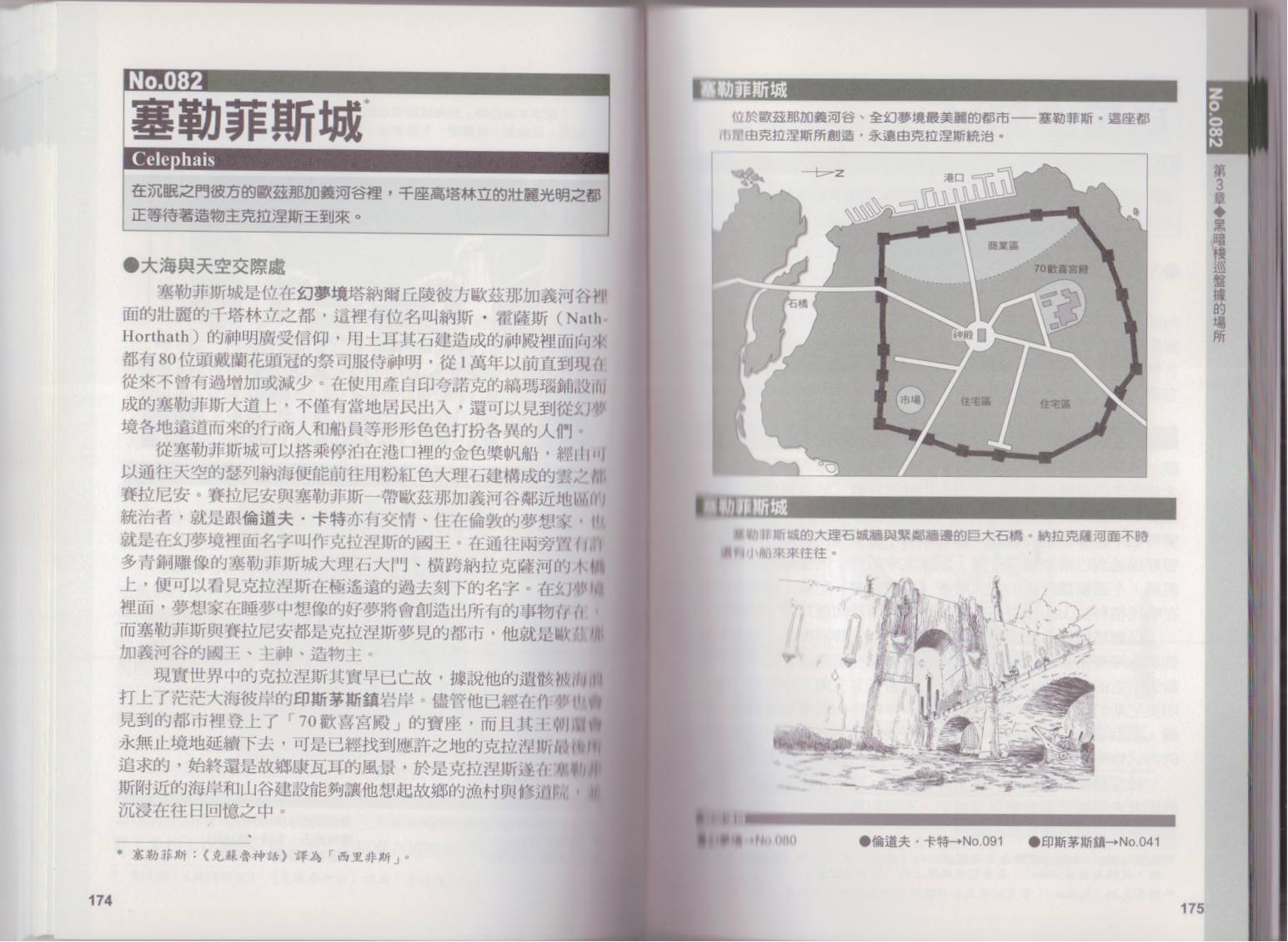 图解克苏鲁神话全1卷图