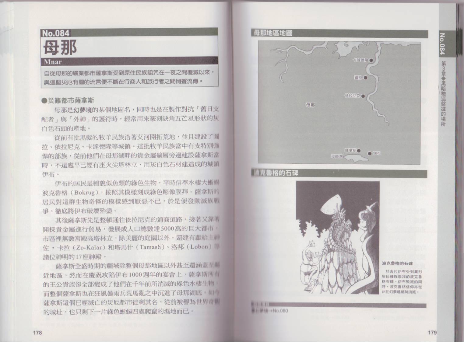 图解克苏鲁神话全1卷图