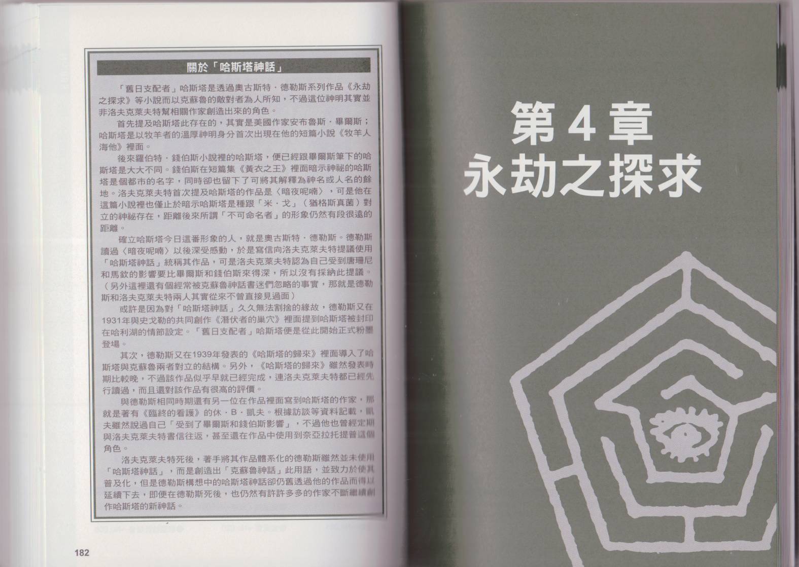 图解克苏鲁神话全1卷图