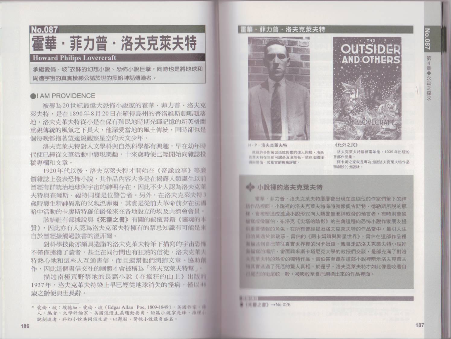 图解克苏鲁神话全1卷图