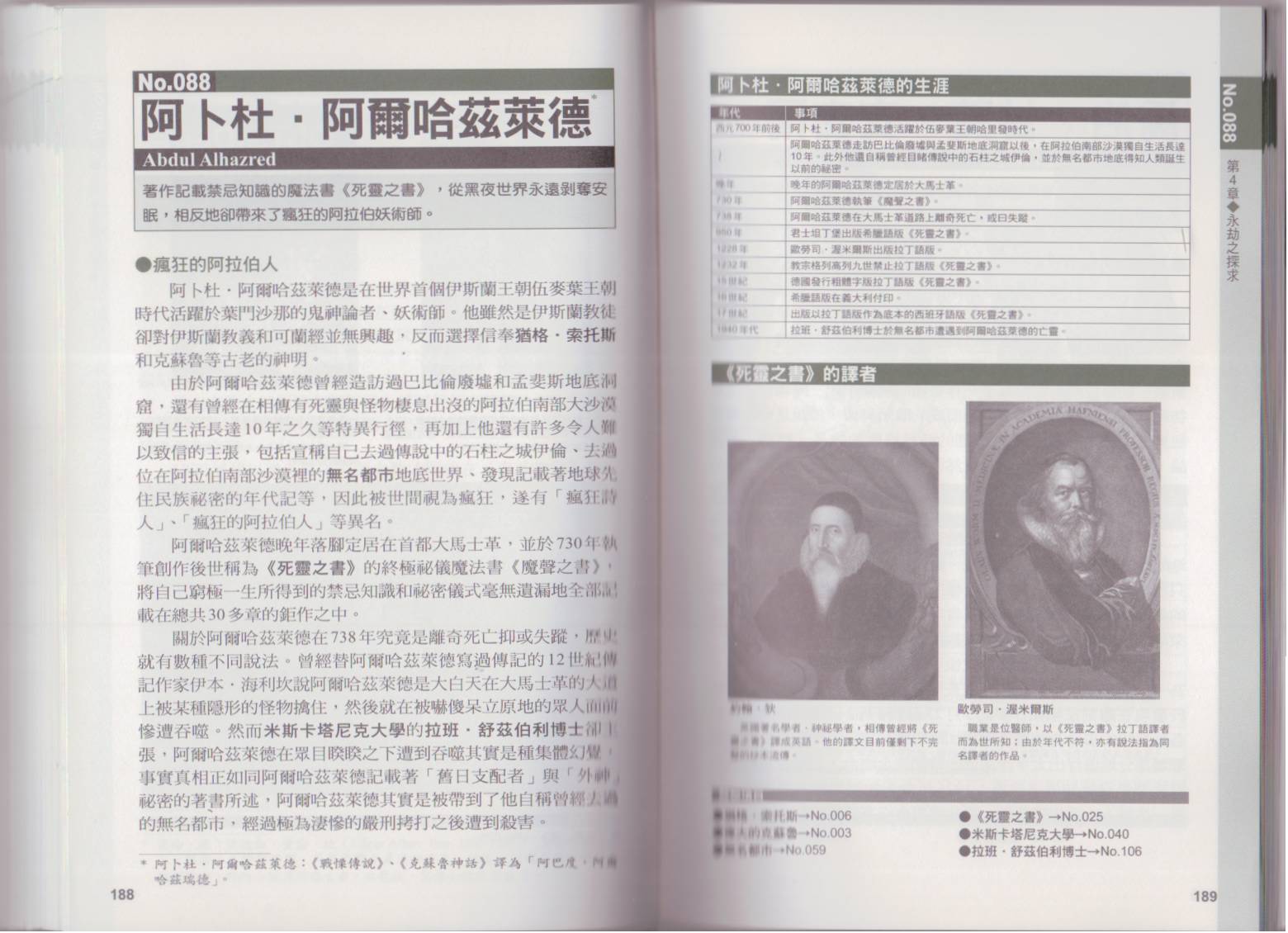 图解克苏鲁神话全1卷图