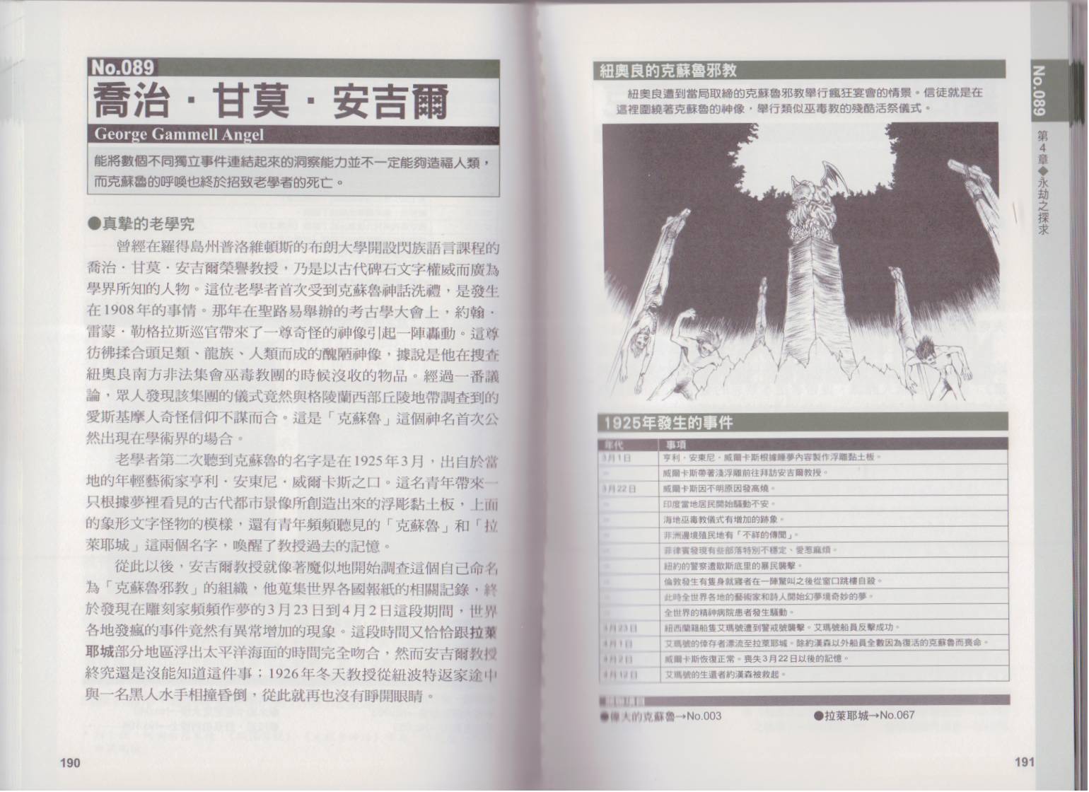 图解克苏鲁神话全1卷图