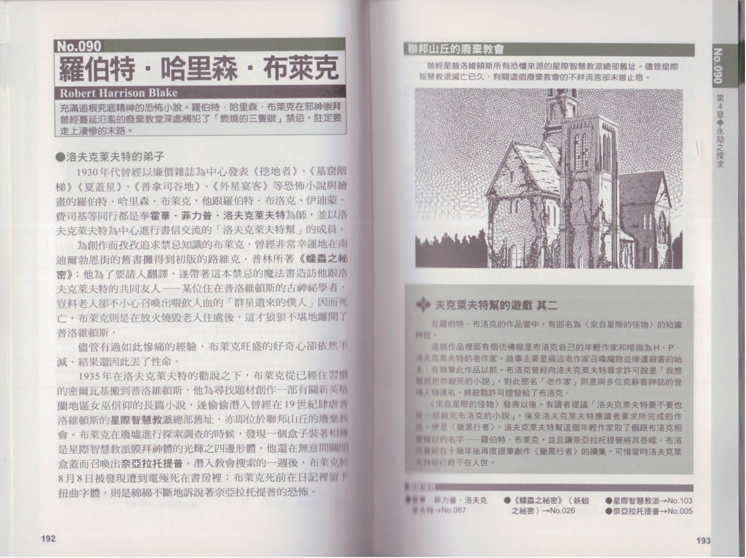 图解克苏鲁神话全1卷图