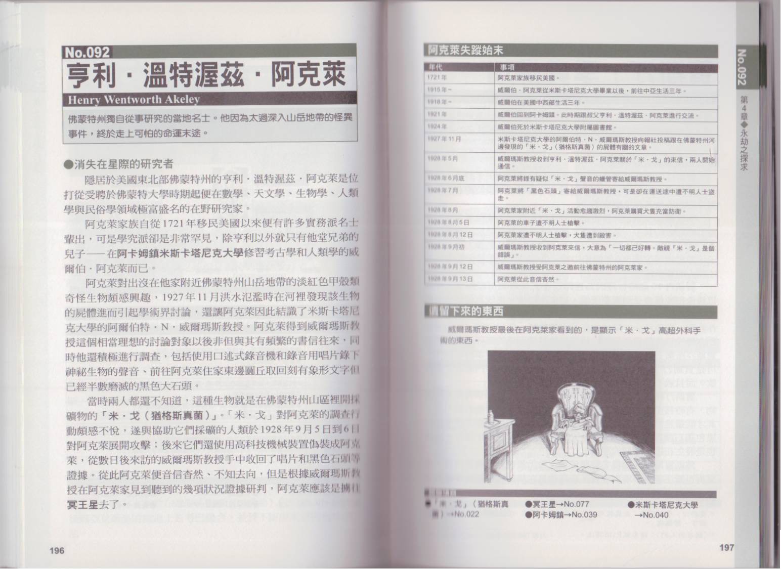 图解克苏鲁神话全1卷图