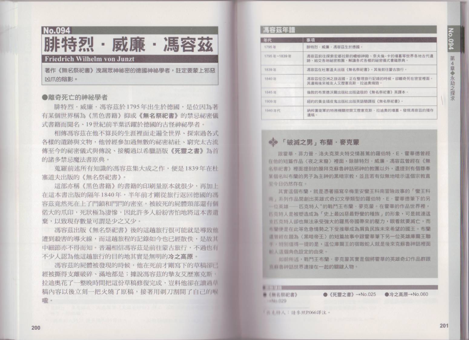 图解克苏鲁神话全1卷图