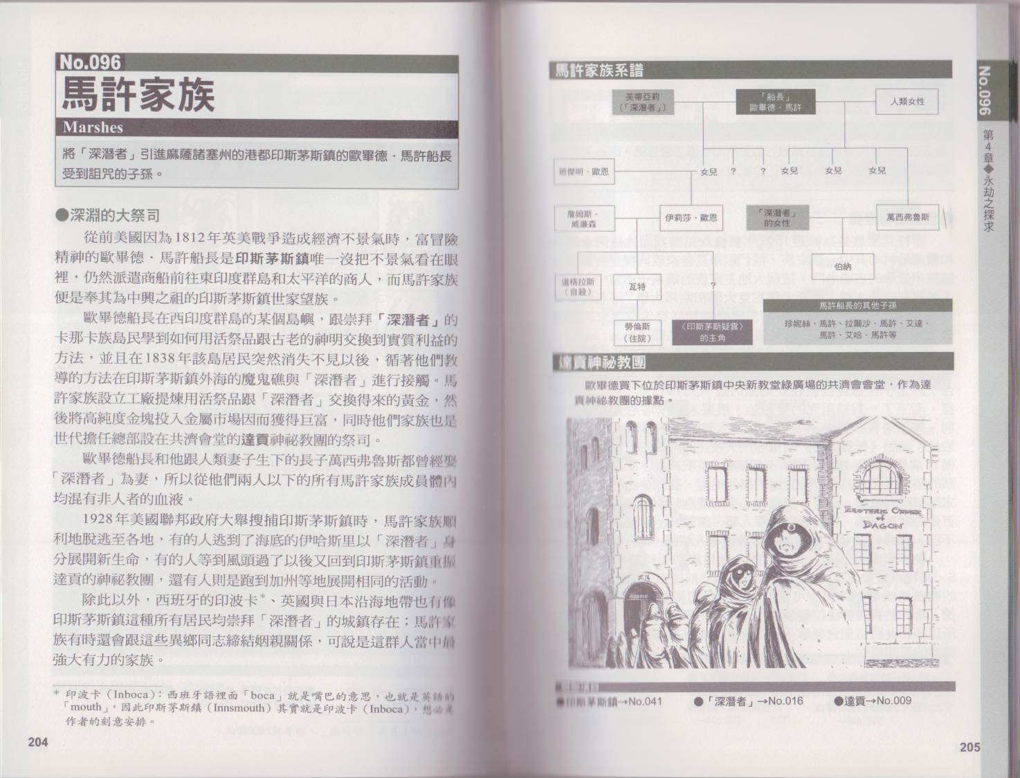 图解克苏鲁神话全1卷图