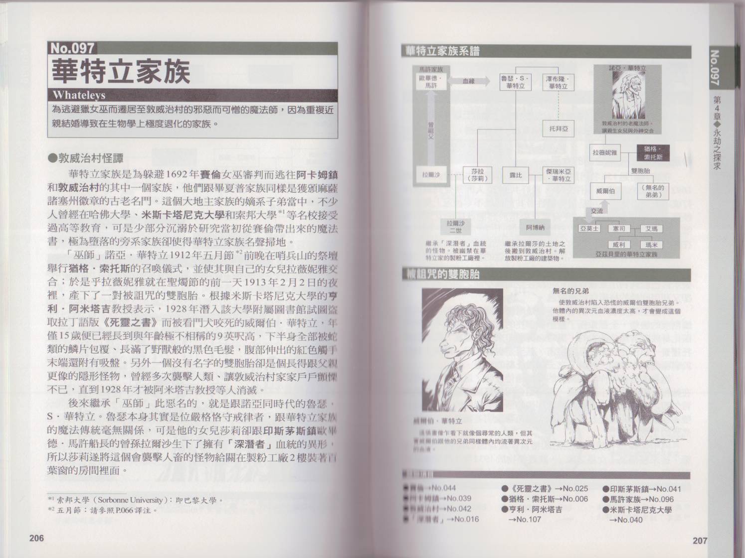 图解克苏鲁神话全1卷图