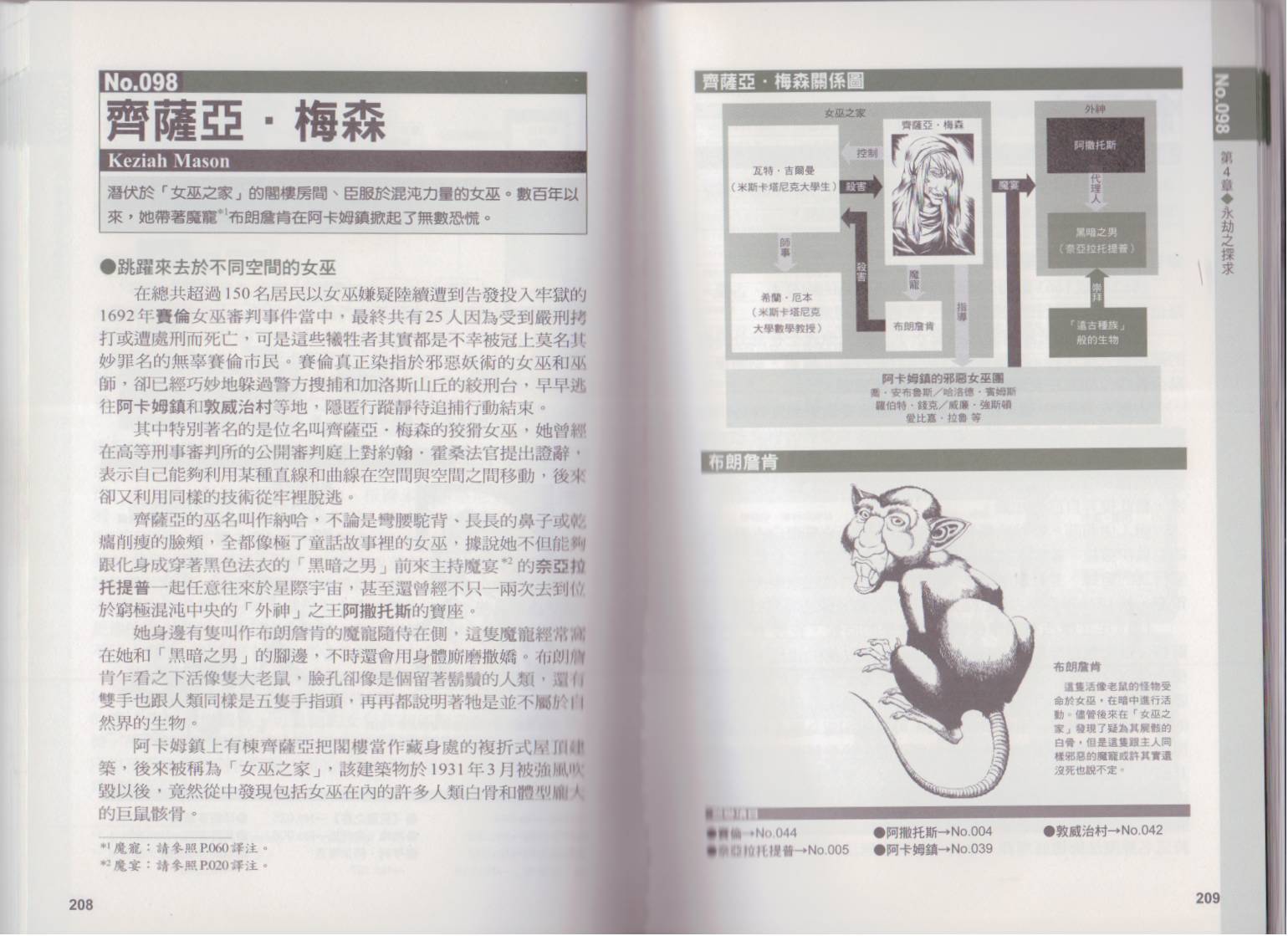 图解克苏鲁神话全1卷图