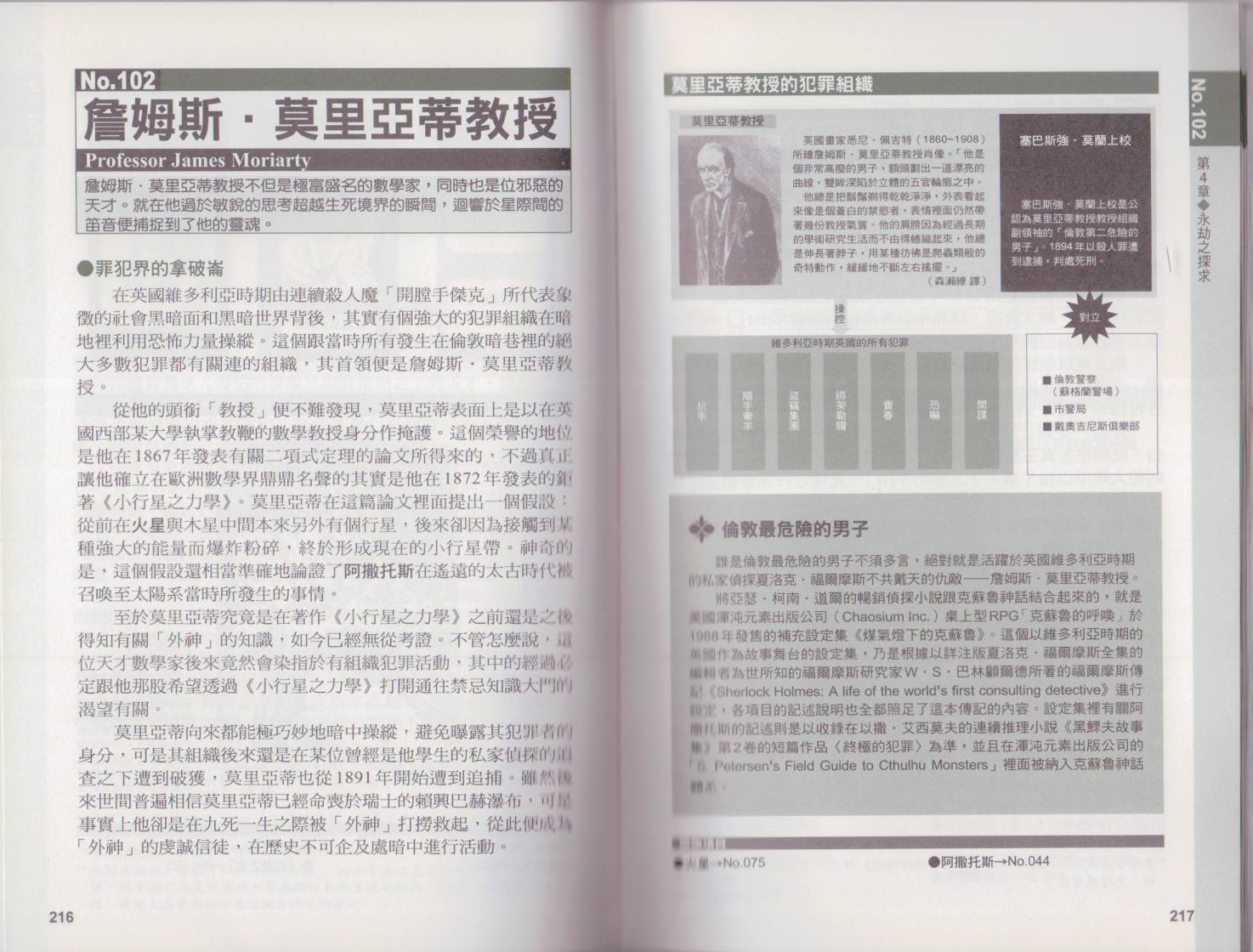 图解克苏鲁神话全1卷图