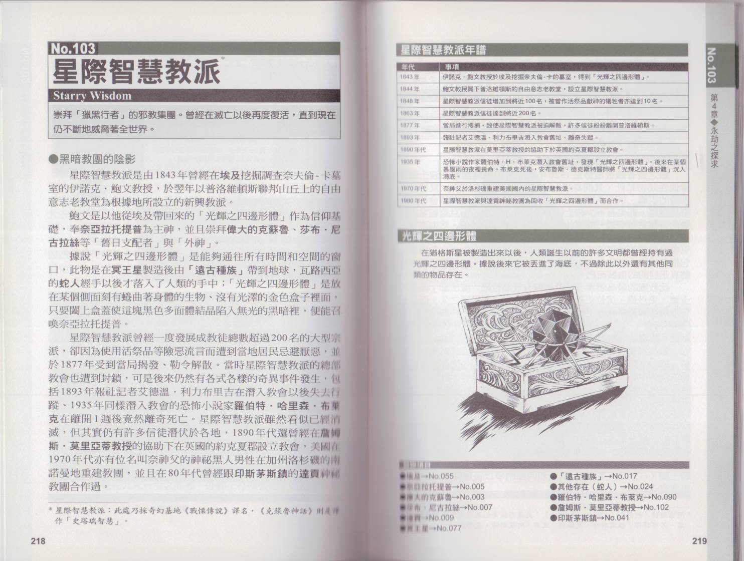 图解克苏鲁神话全1卷图