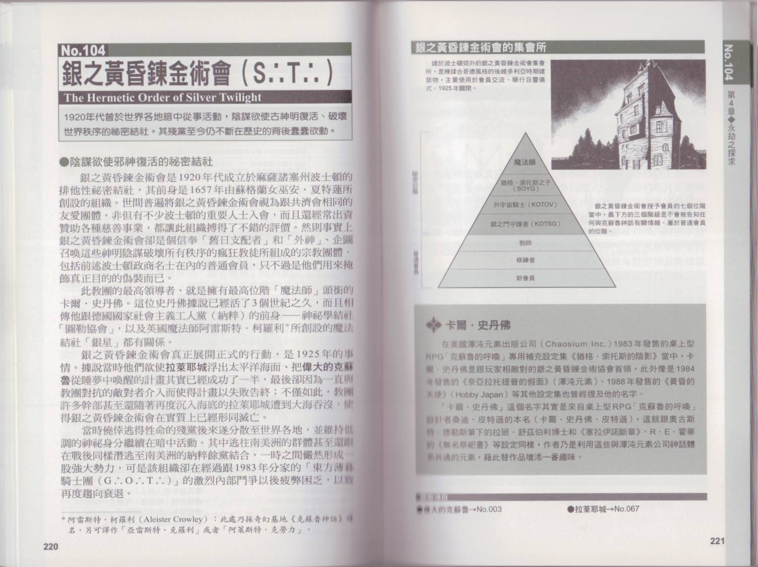 图解克苏鲁神话全1卷图