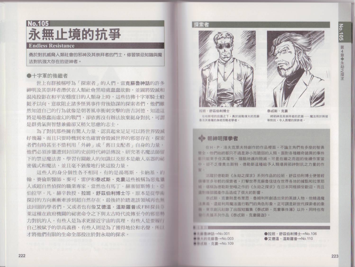 图解克苏鲁神话全1卷图