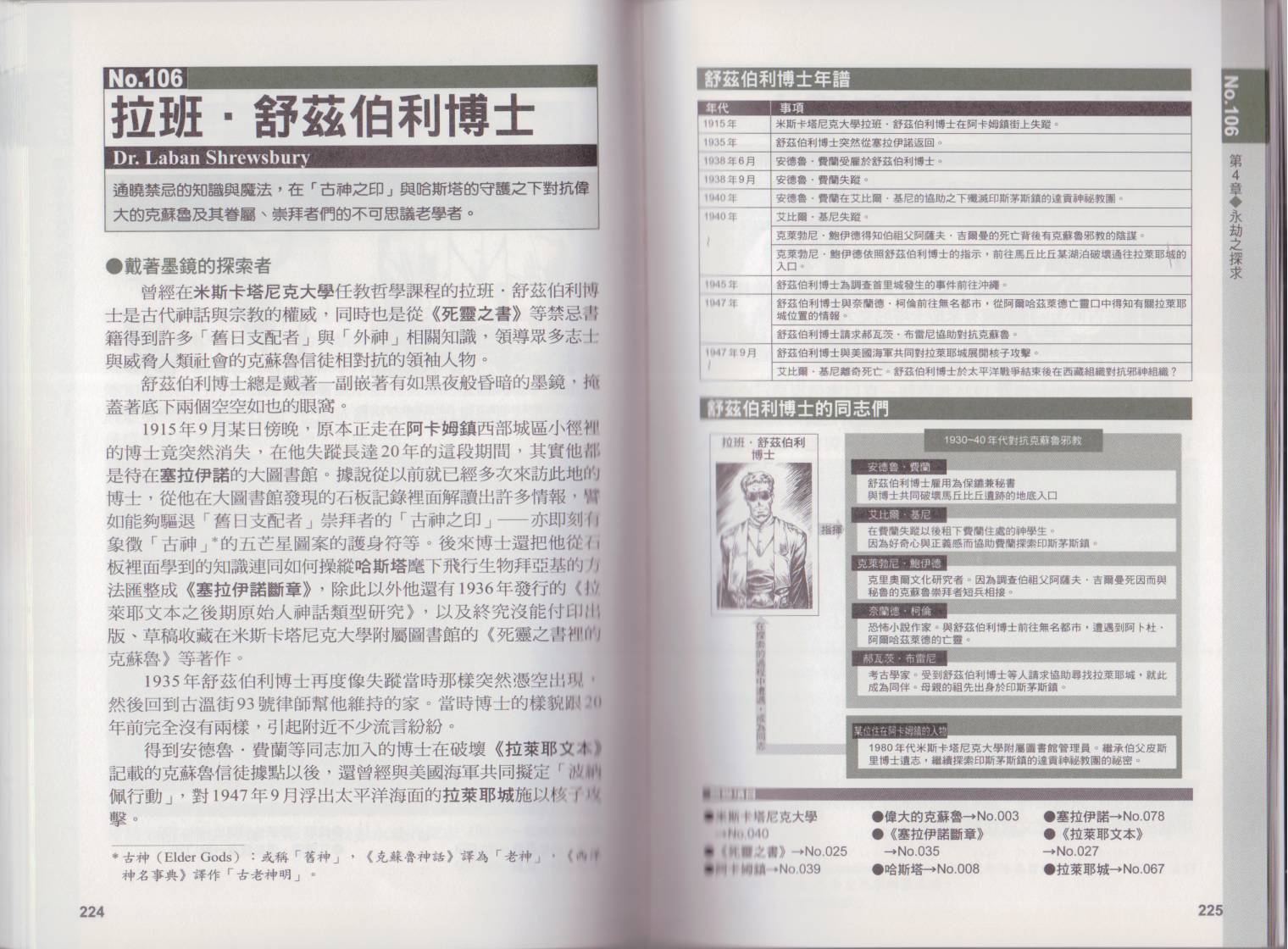 图解克苏鲁神话全1卷图