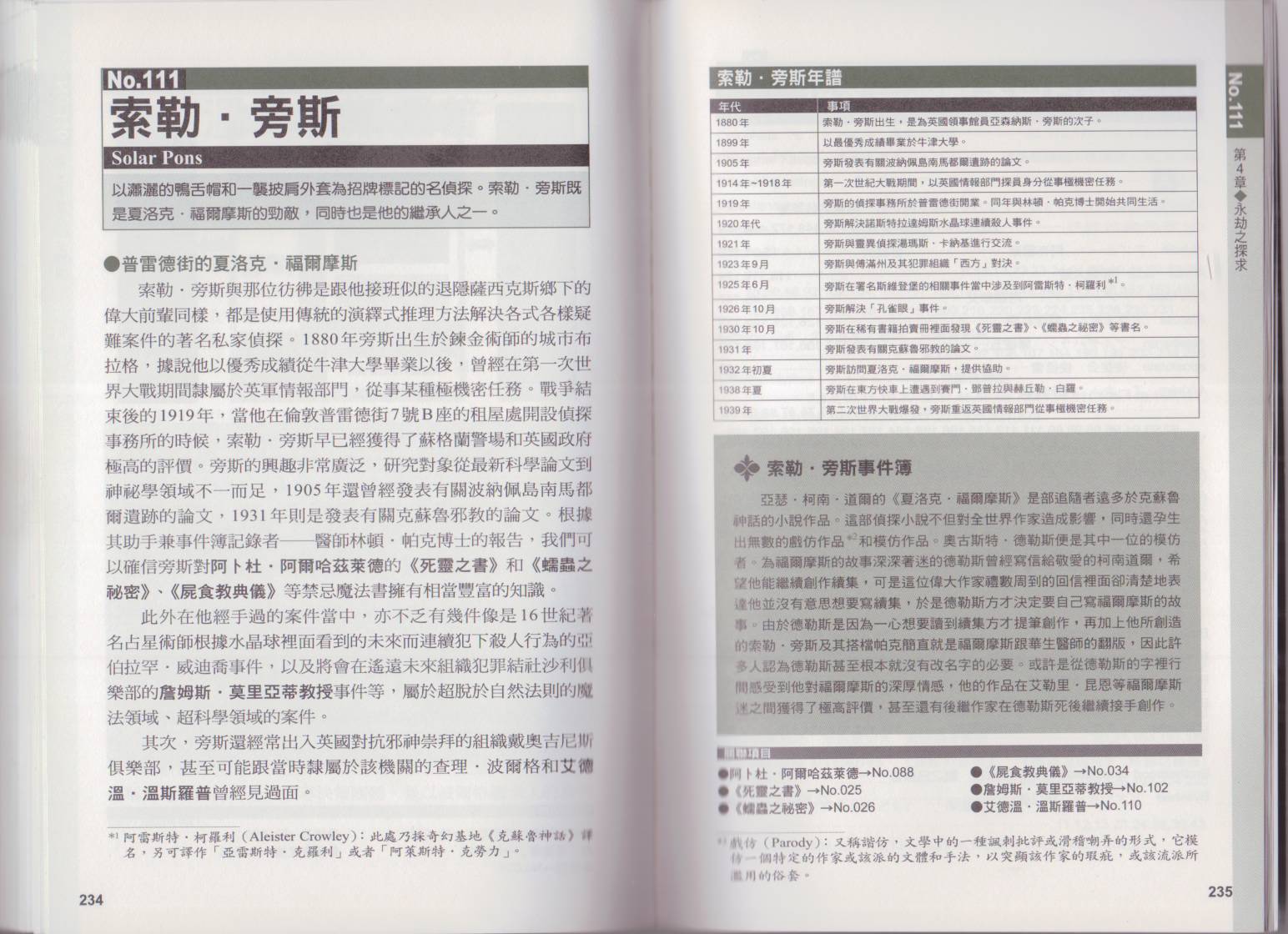 图解克苏鲁神话全1卷图