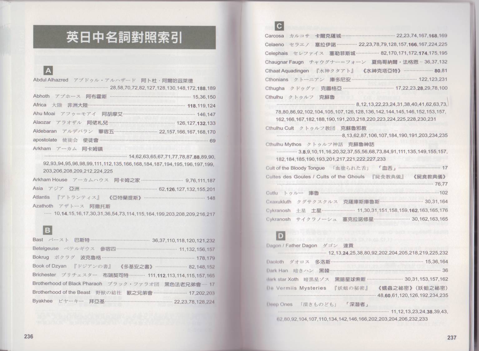 图解克苏鲁神话全1卷图