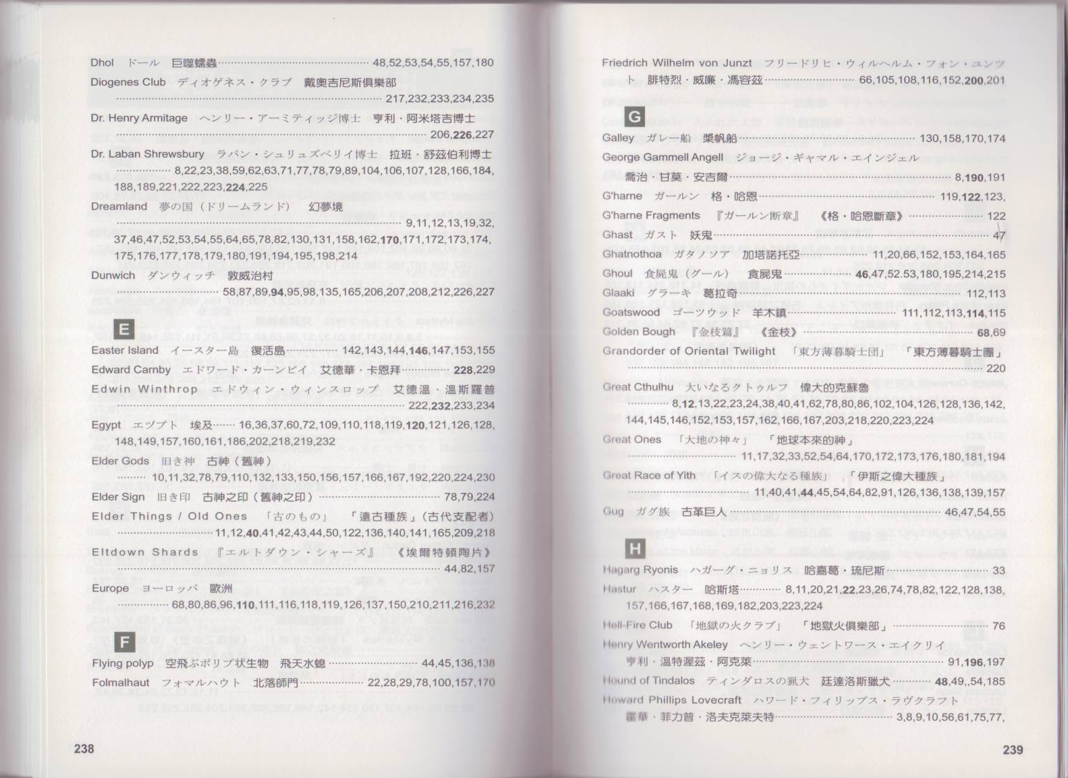 图解克苏鲁神话全1卷图