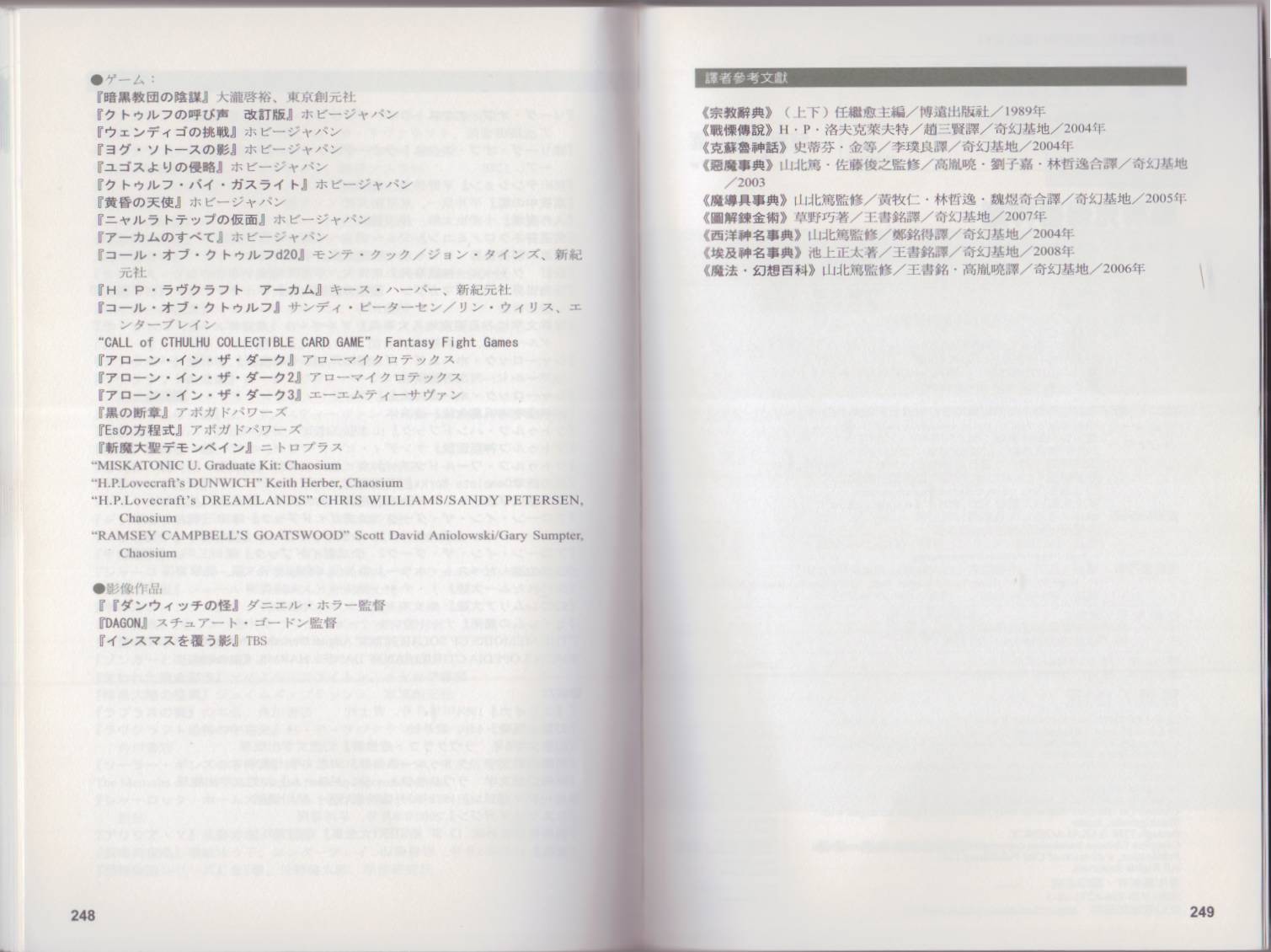 图解克苏鲁神话全1卷图