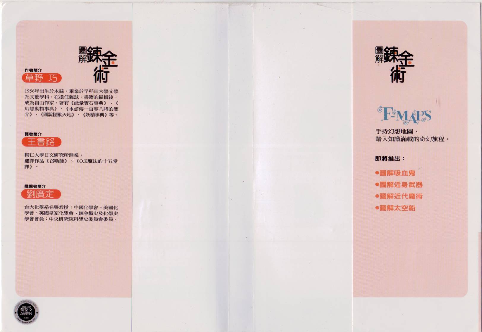 图解炼金术全1卷图