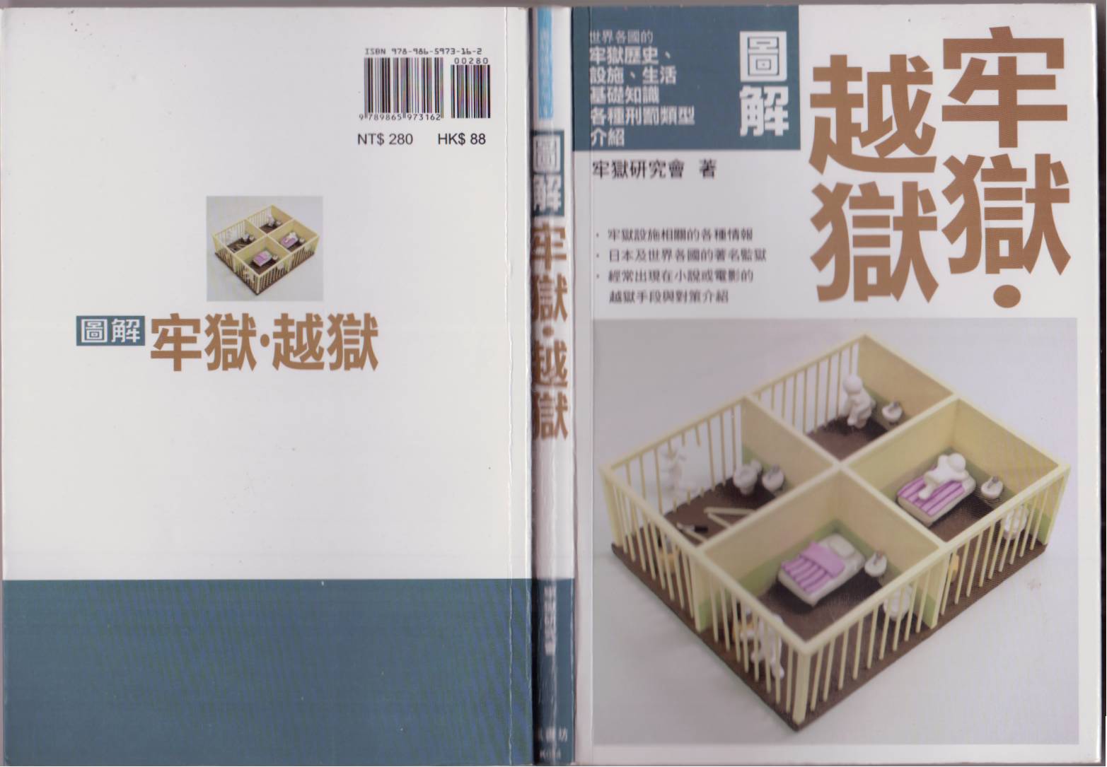 图解牢狱越狱全1卷图