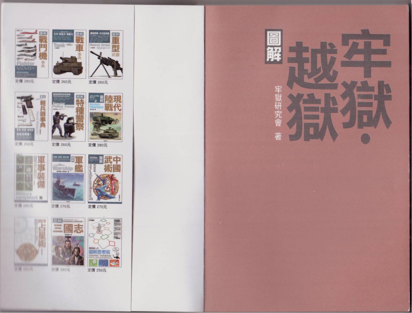 图解牢狱越狱全1卷图