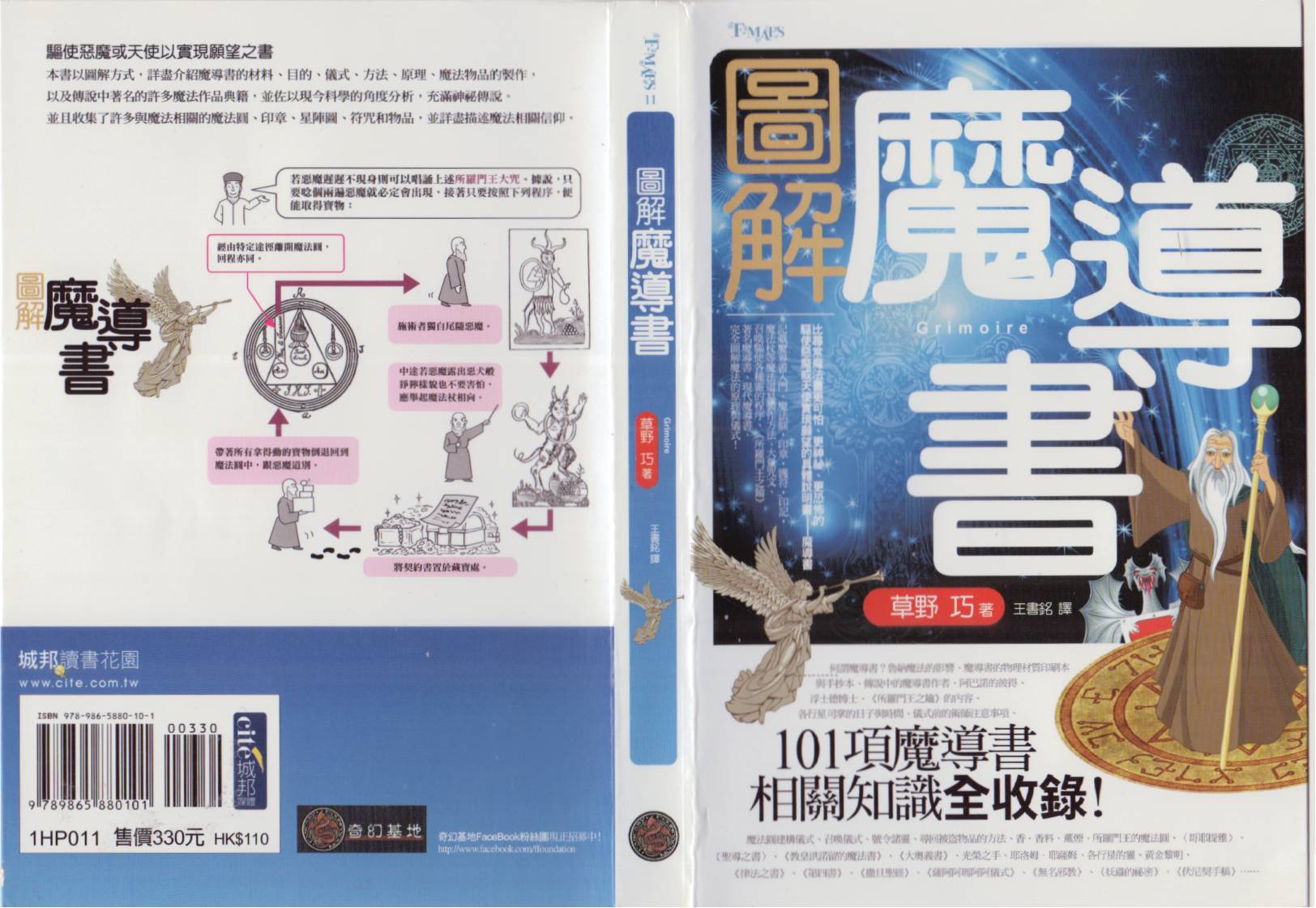 图解魔导书全1卷图