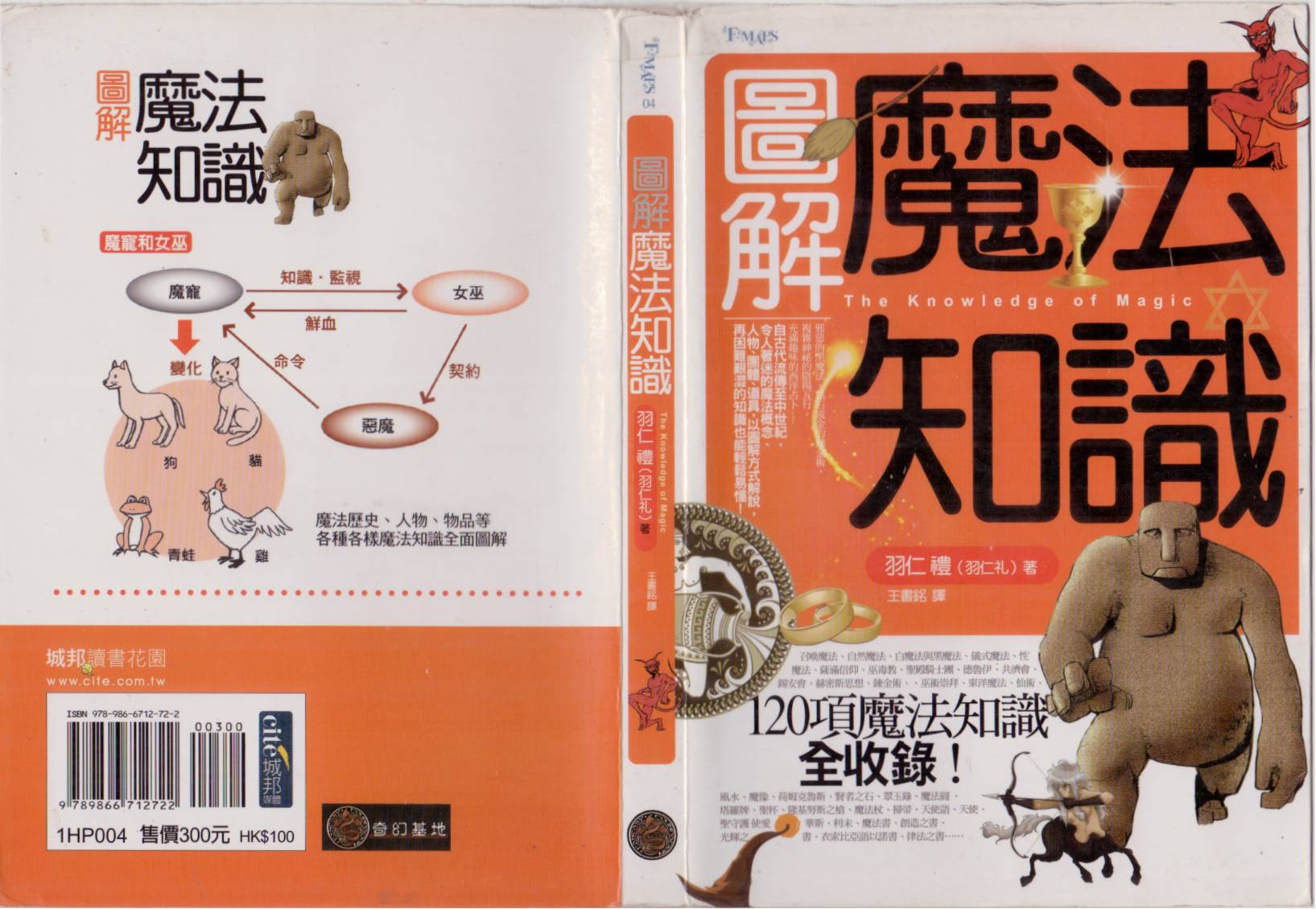 图解魔法知识全1卷图