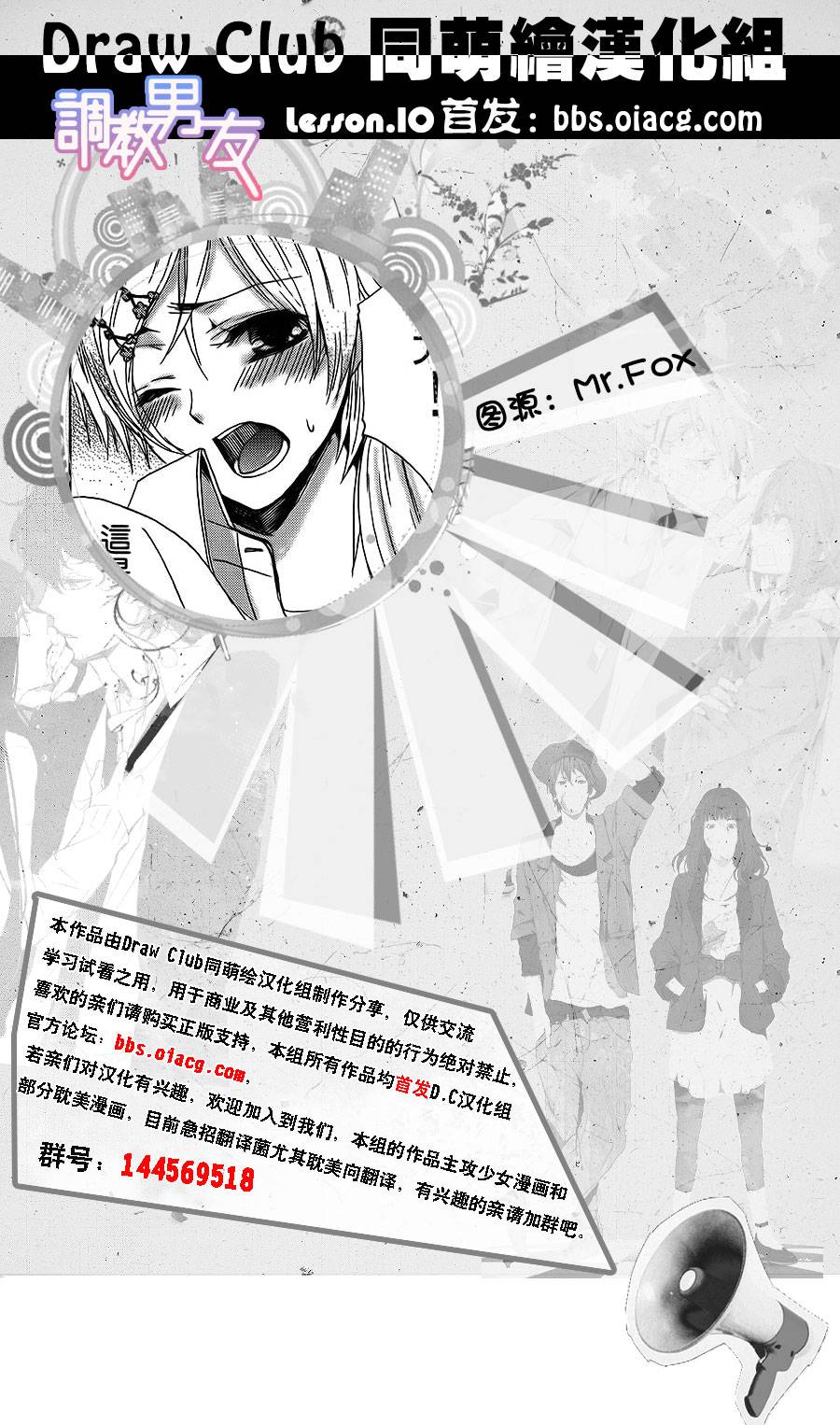 调教男友第10话图