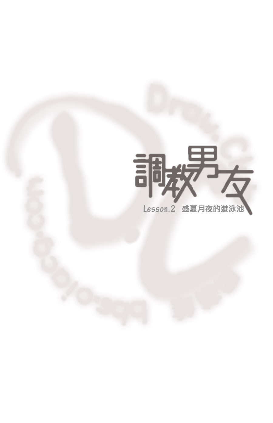 调教男友第2话图