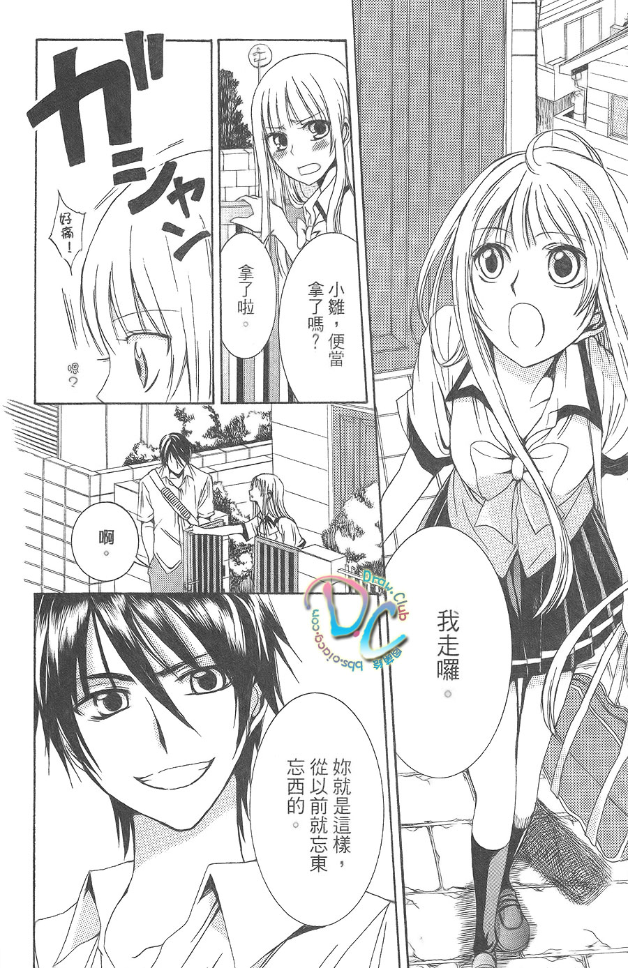 调教男友第2话图