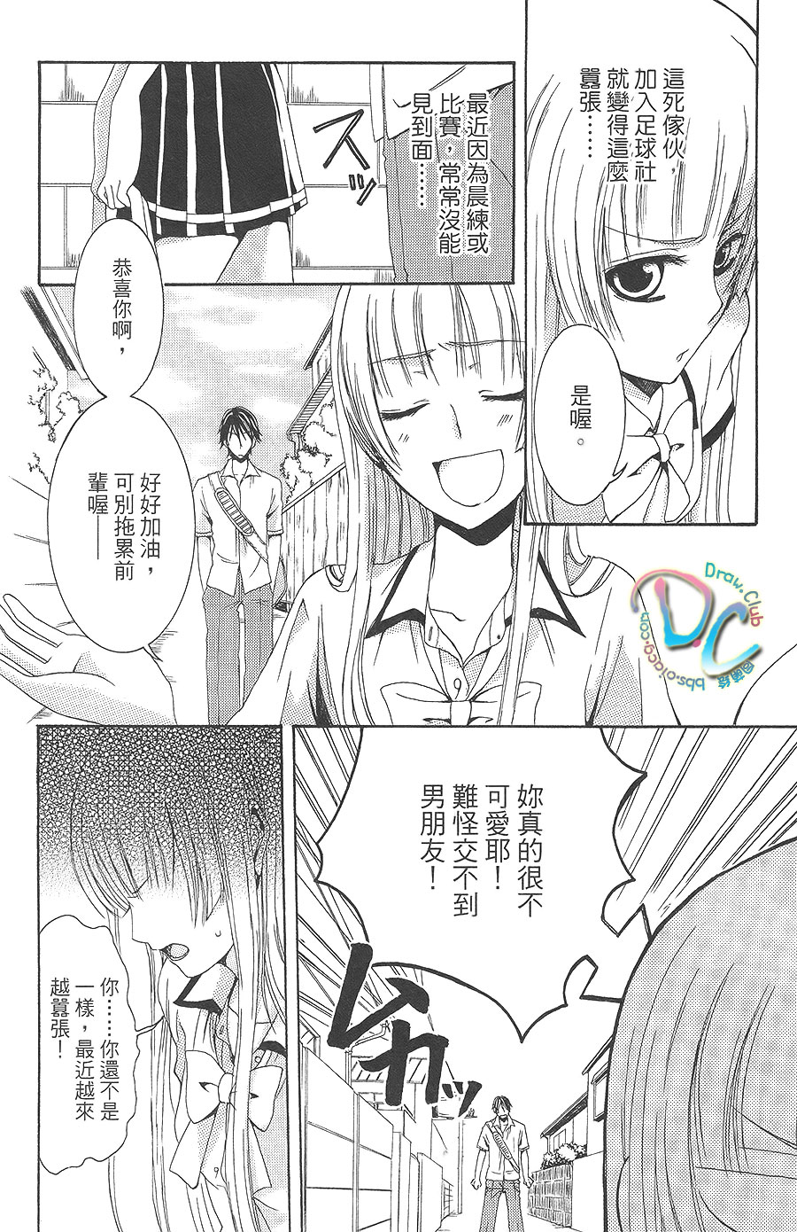 调教男友第2话图