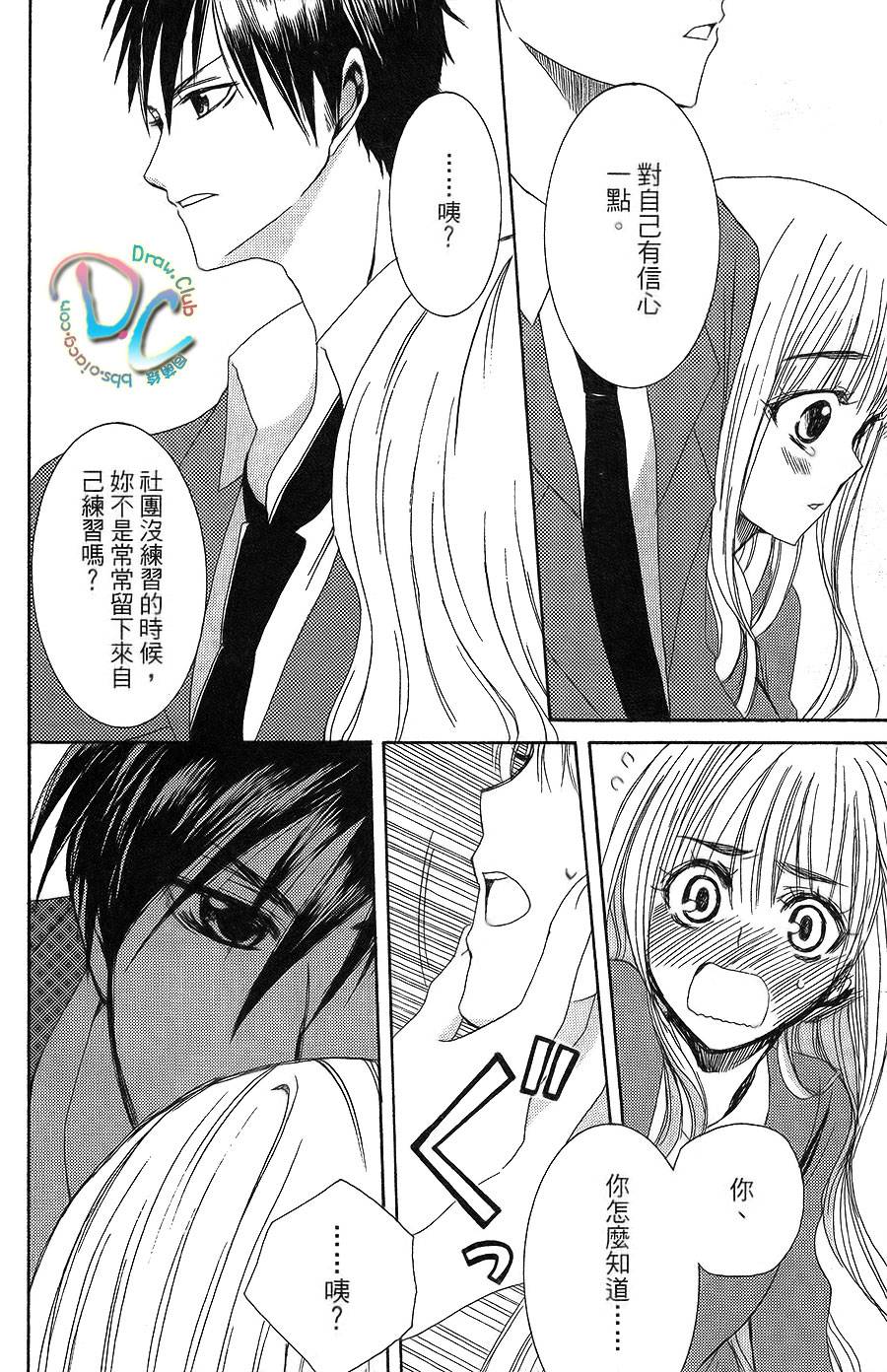 调教男友第4话图