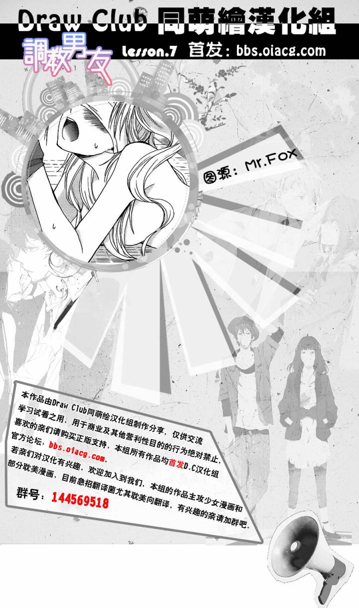 调教男友第7话图