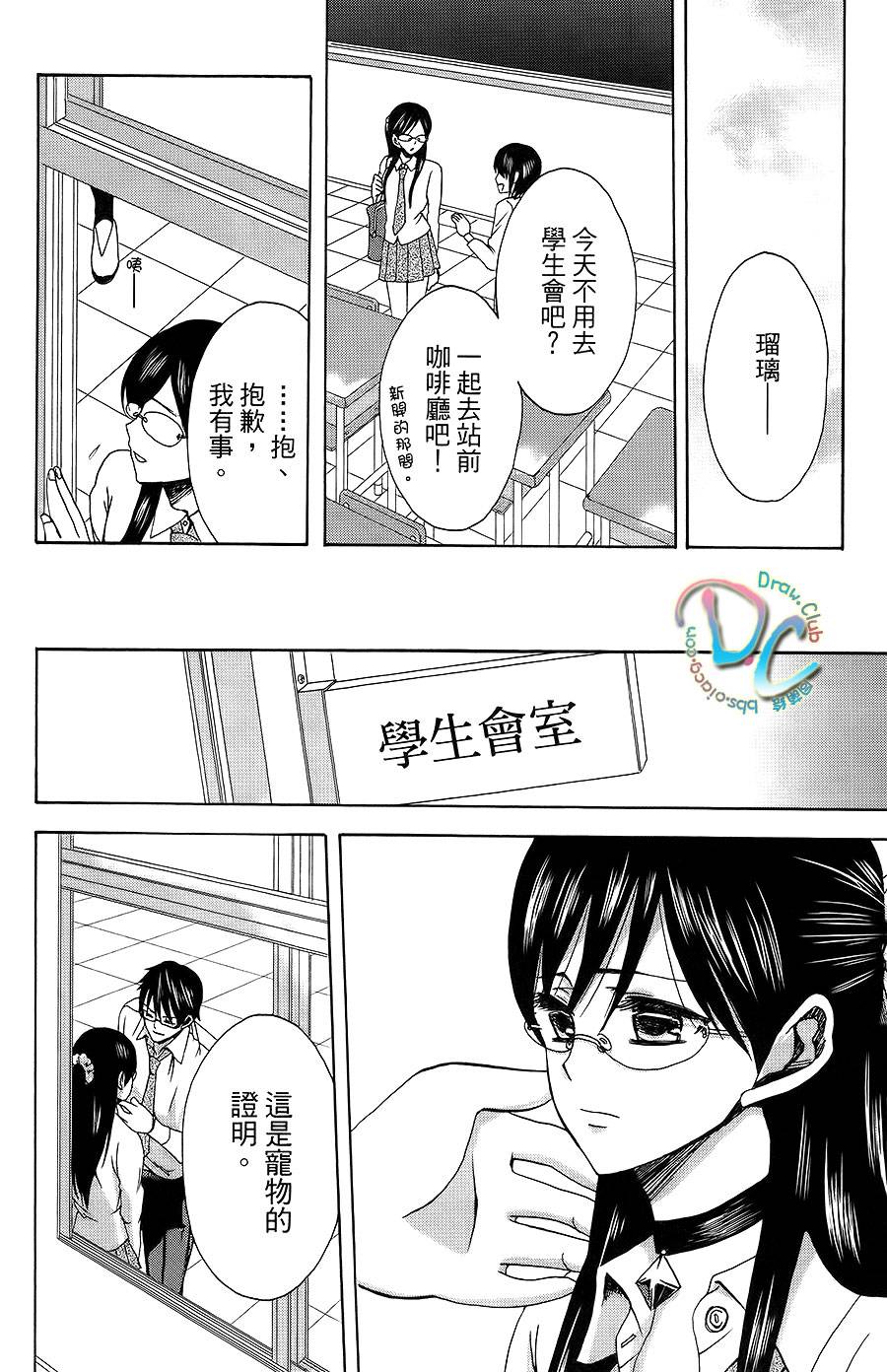 调教男友第8话图