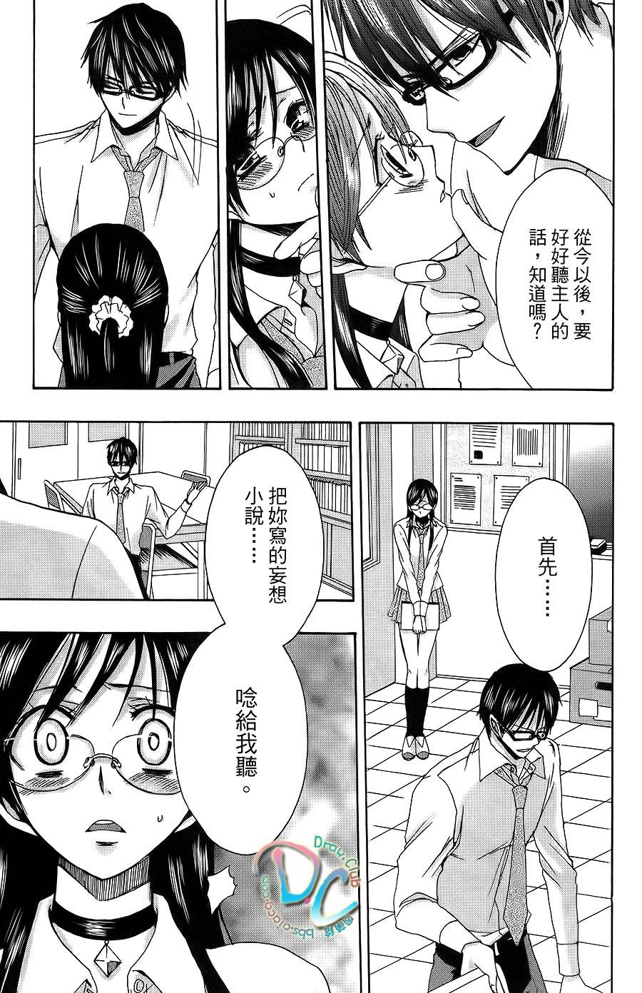 调教男友第8话图