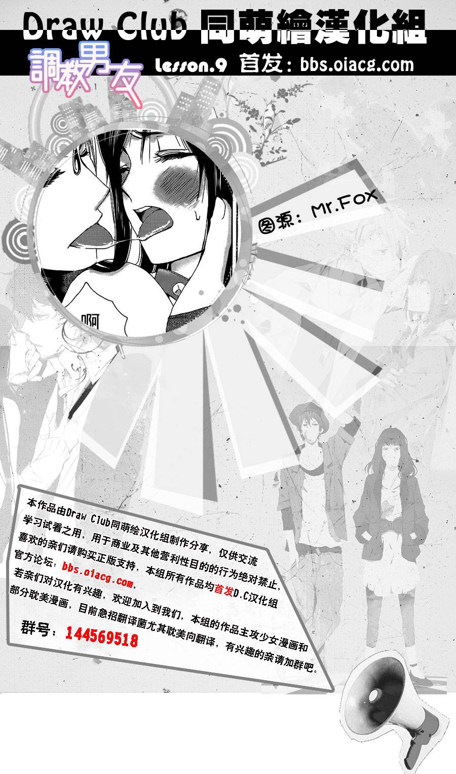 调教男友第9话图