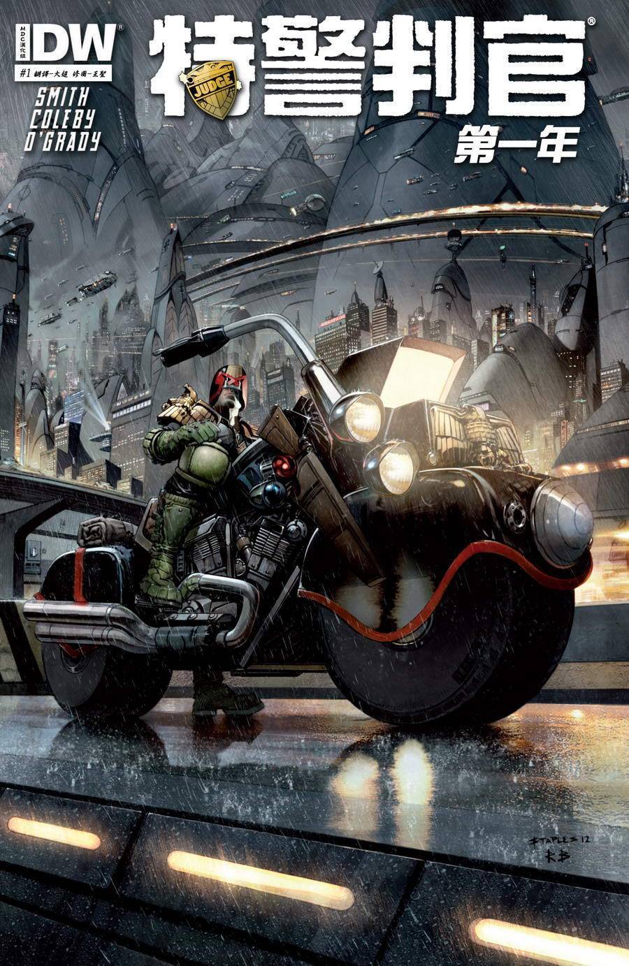 特警判官 第一年第1卷图