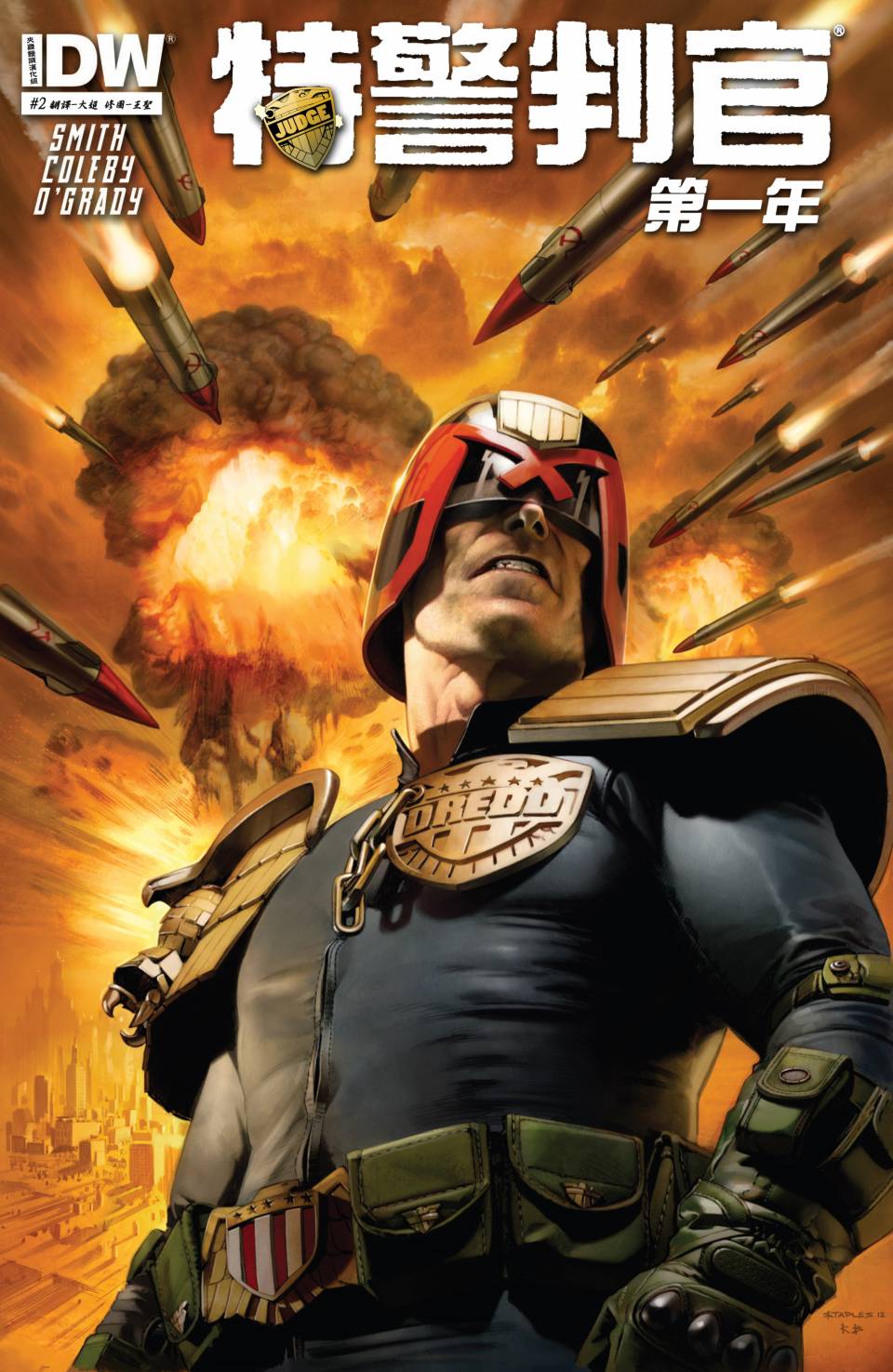 特警判官 第一年第2卷图