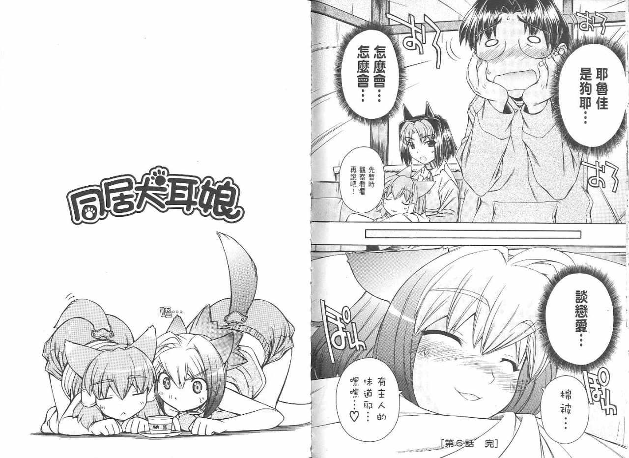 同居犬耳娘第1卷图