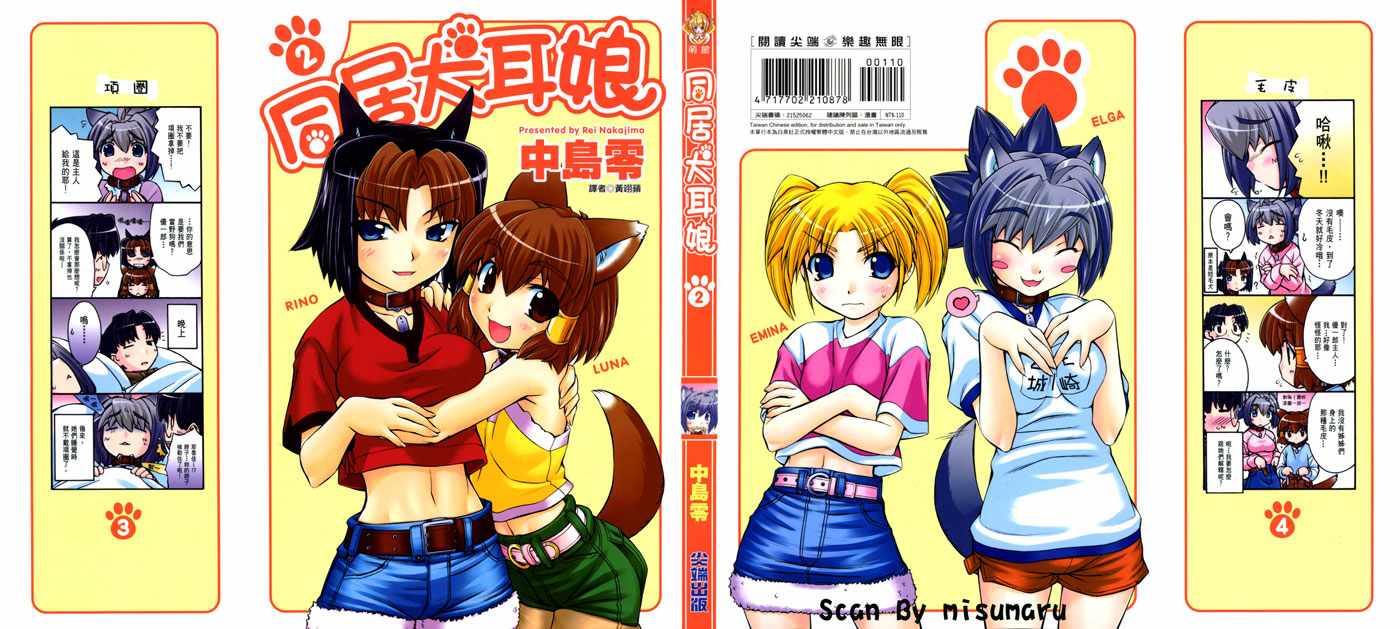 同居犬耳娘第2卷图