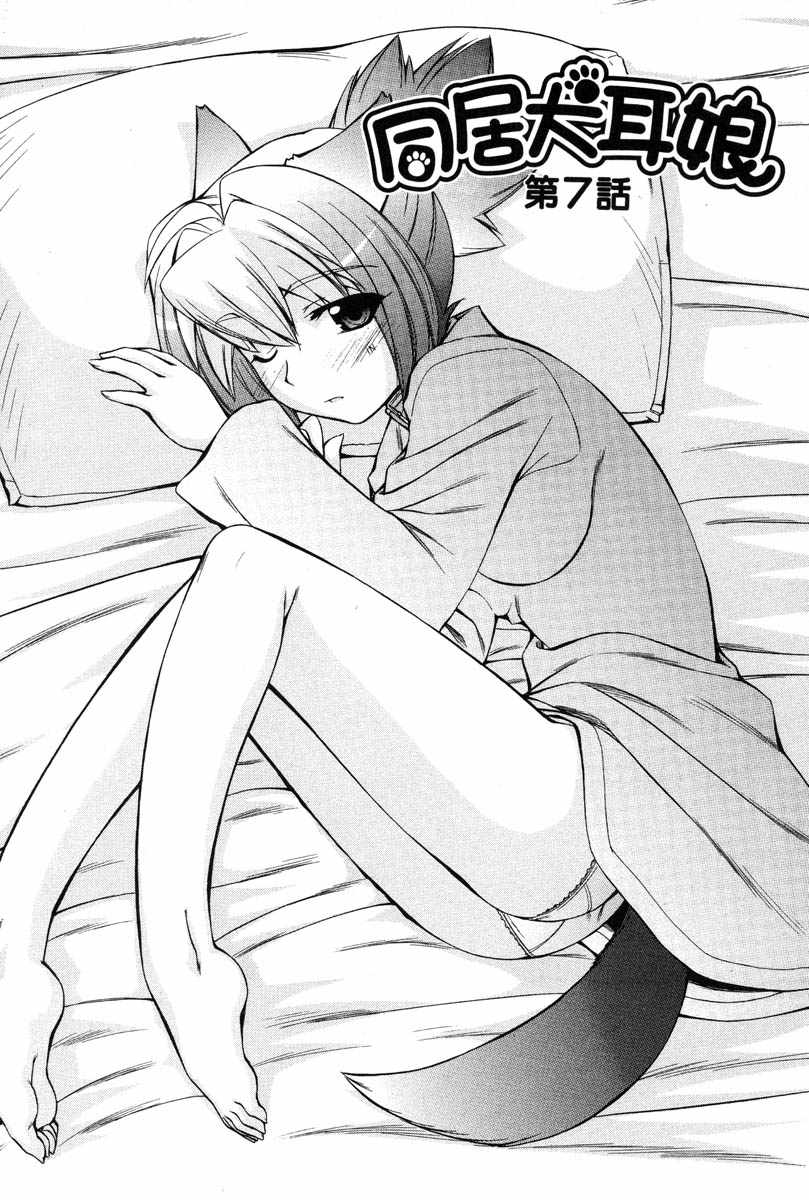 同居犬耳娘第2卷图