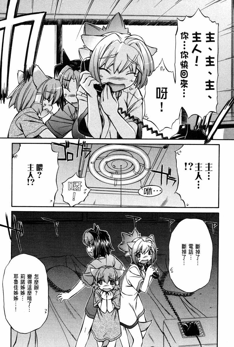 同居犬耳娘第2卷图