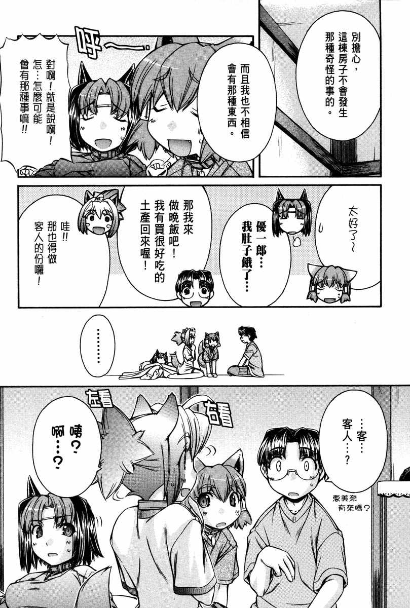 同居犬耳娘第2卷图