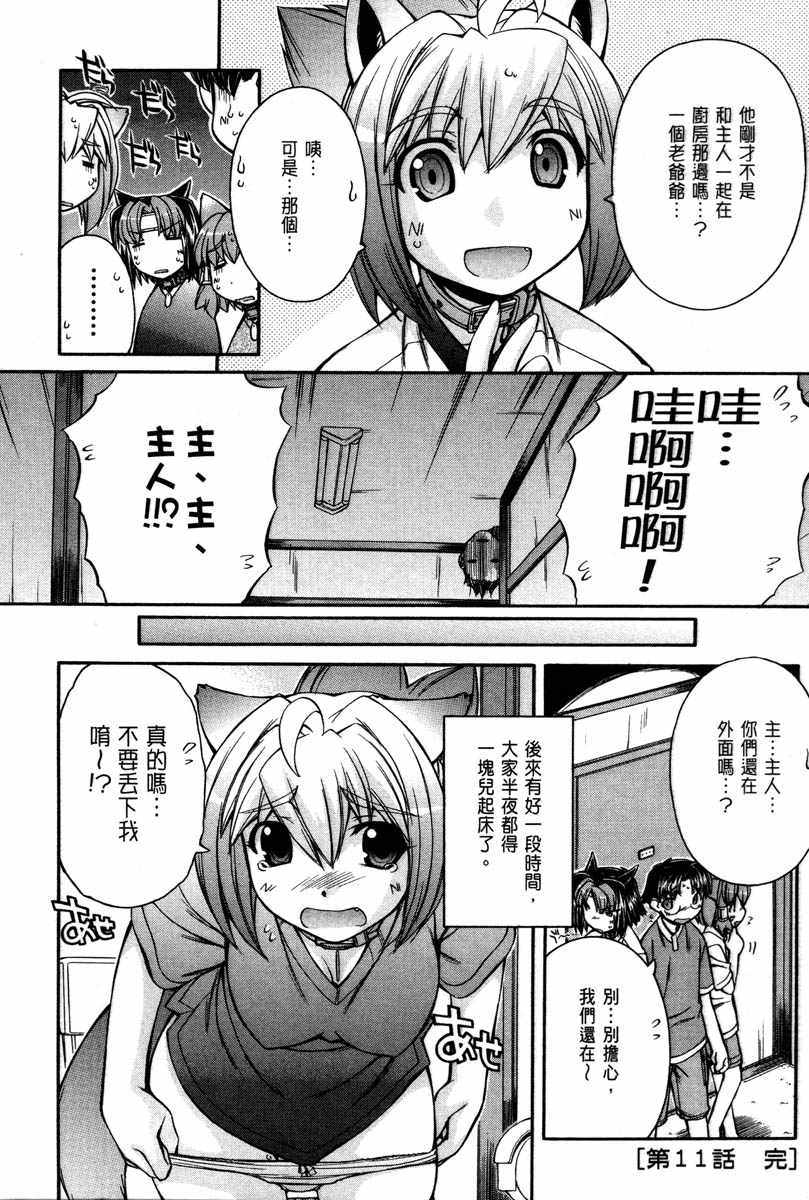 同居犬耳娘第2卷图