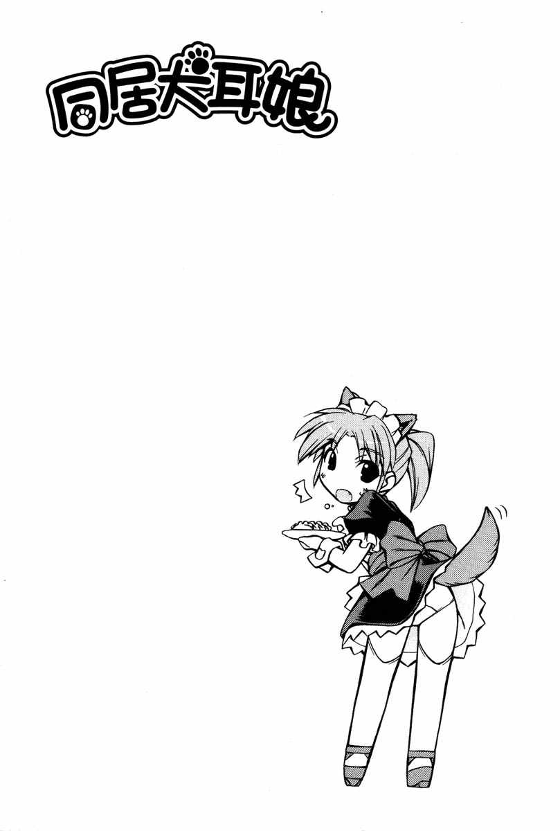 同居犬耳娘第2卷图