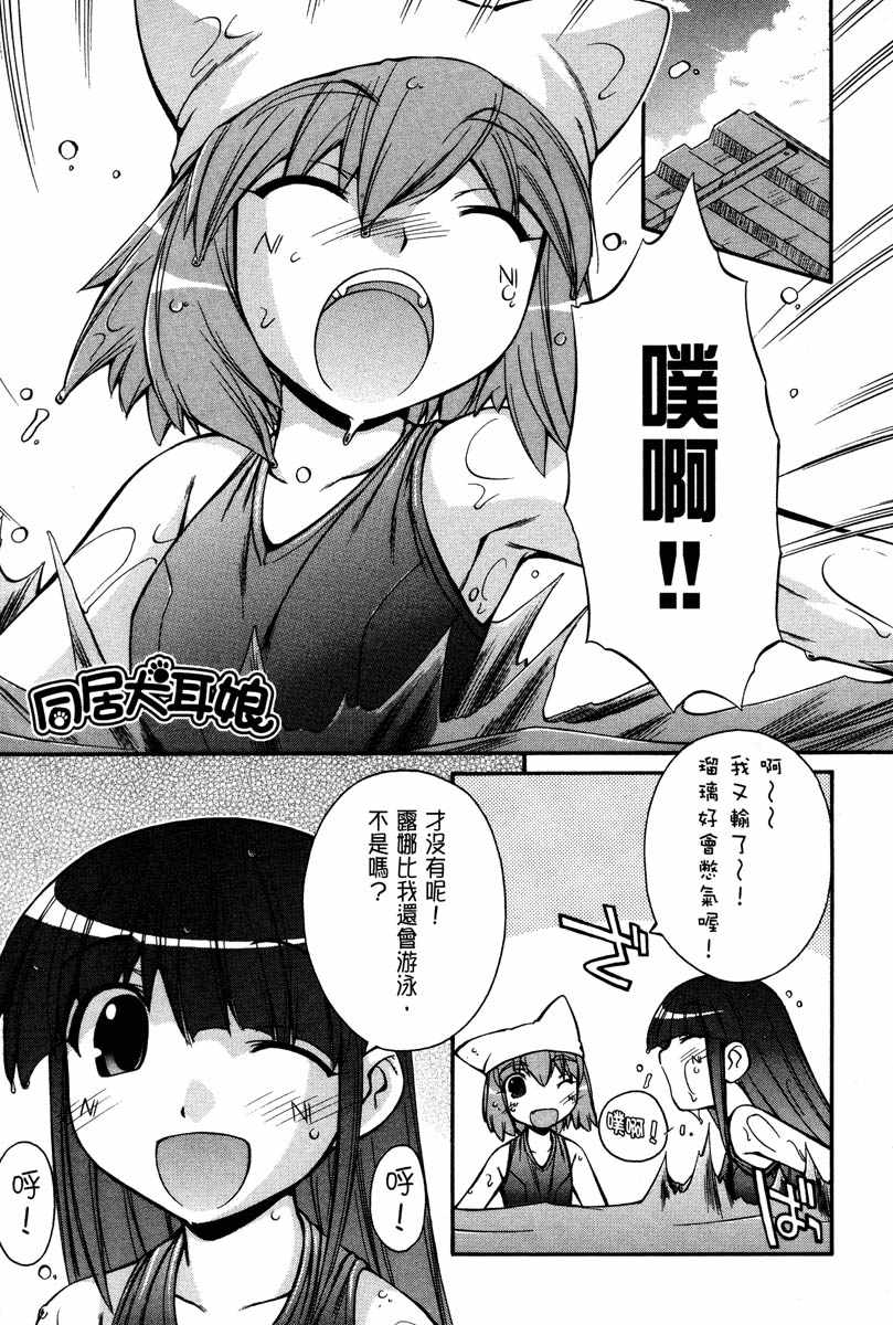 同居犬耳娘第2卷图